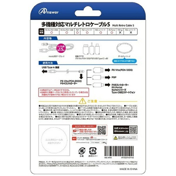 PS 周邊 掌機用多種對應充電線 ANS-H144