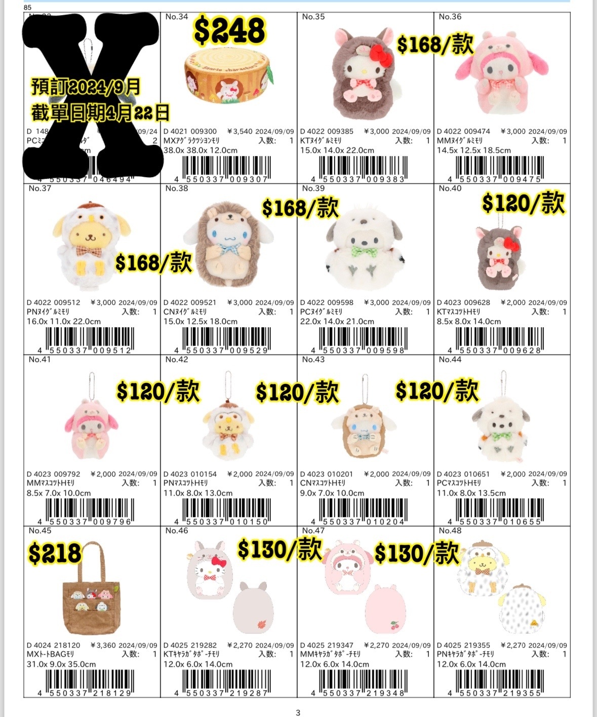 Sanrio 預訂 20240423（圖3）