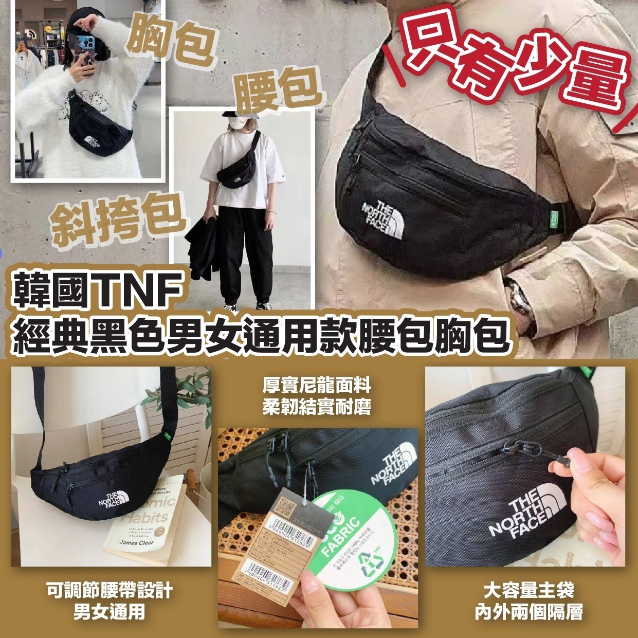 韓國The North Face 經典黑色男女通用款腰包胸包