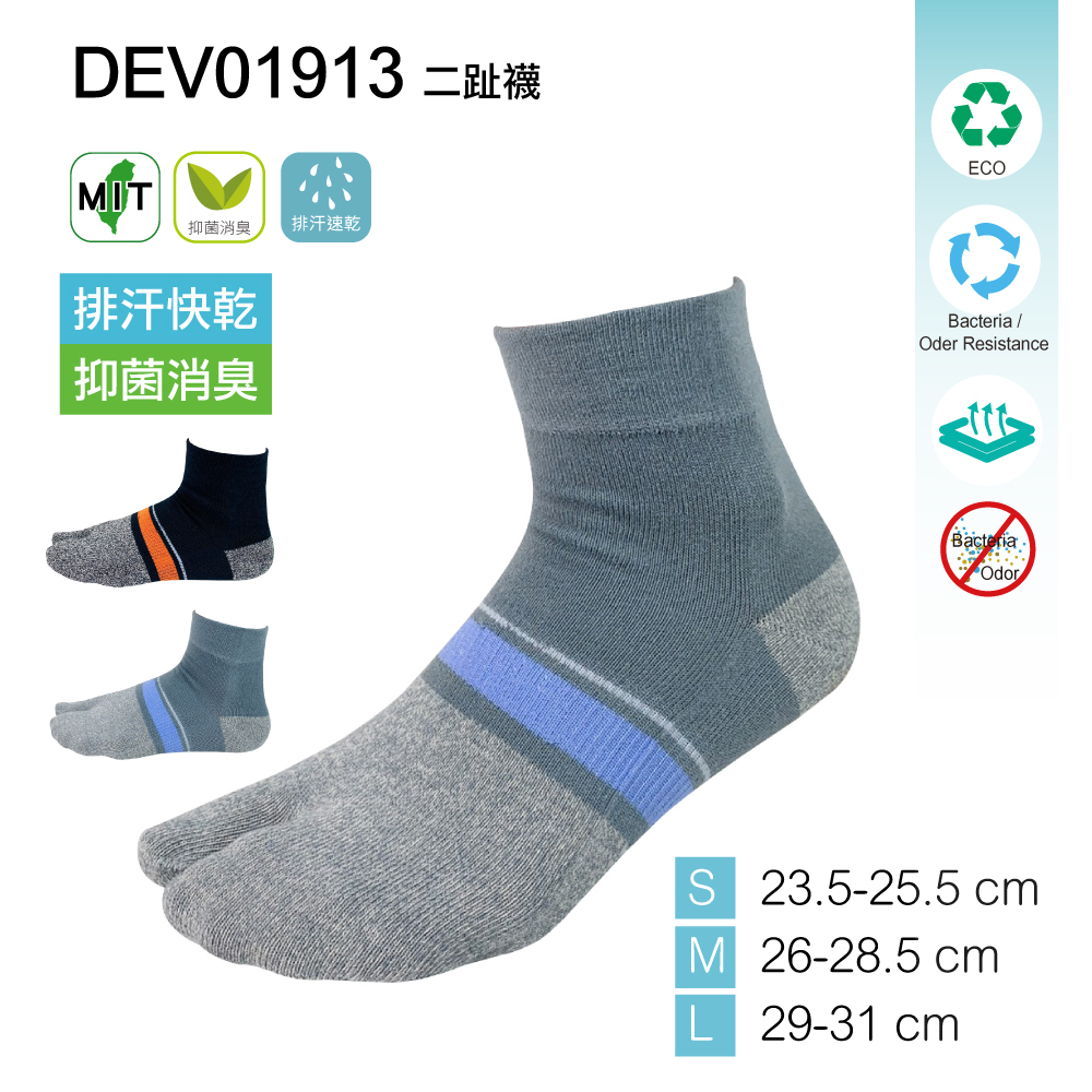《DKGP1913》快乾抗菌消臭 寬口二趾短襪 上班休閒 台灣製造