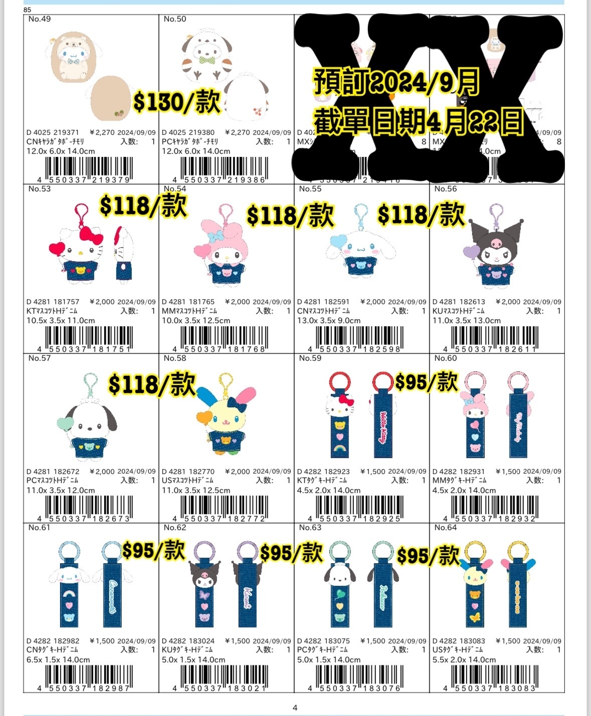 Sanrio 預訂20240423 （圖4）