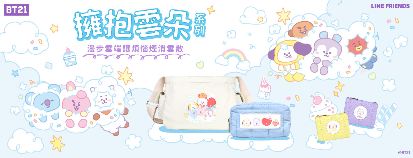 BTS,BT21,防彈少年團,TATA,KOYA,RJ,COOKY手提包,手拿包,托特包,斜背包,旅行袋,單肩包,肩背包,後背包,票卡夾,卡片夾,卡片包,零錢包,皮夾,長夾,短夾,化妝包,萬用包,收納袋,水壺袋,提袋,吊飾,鑰匙圈,背包,腰包,