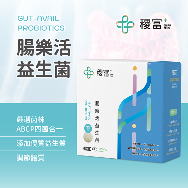 腸胃專門-腸樂活益生菌