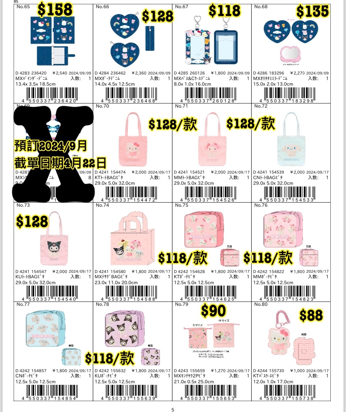 Sanrio 預訂20240423 （圖5）