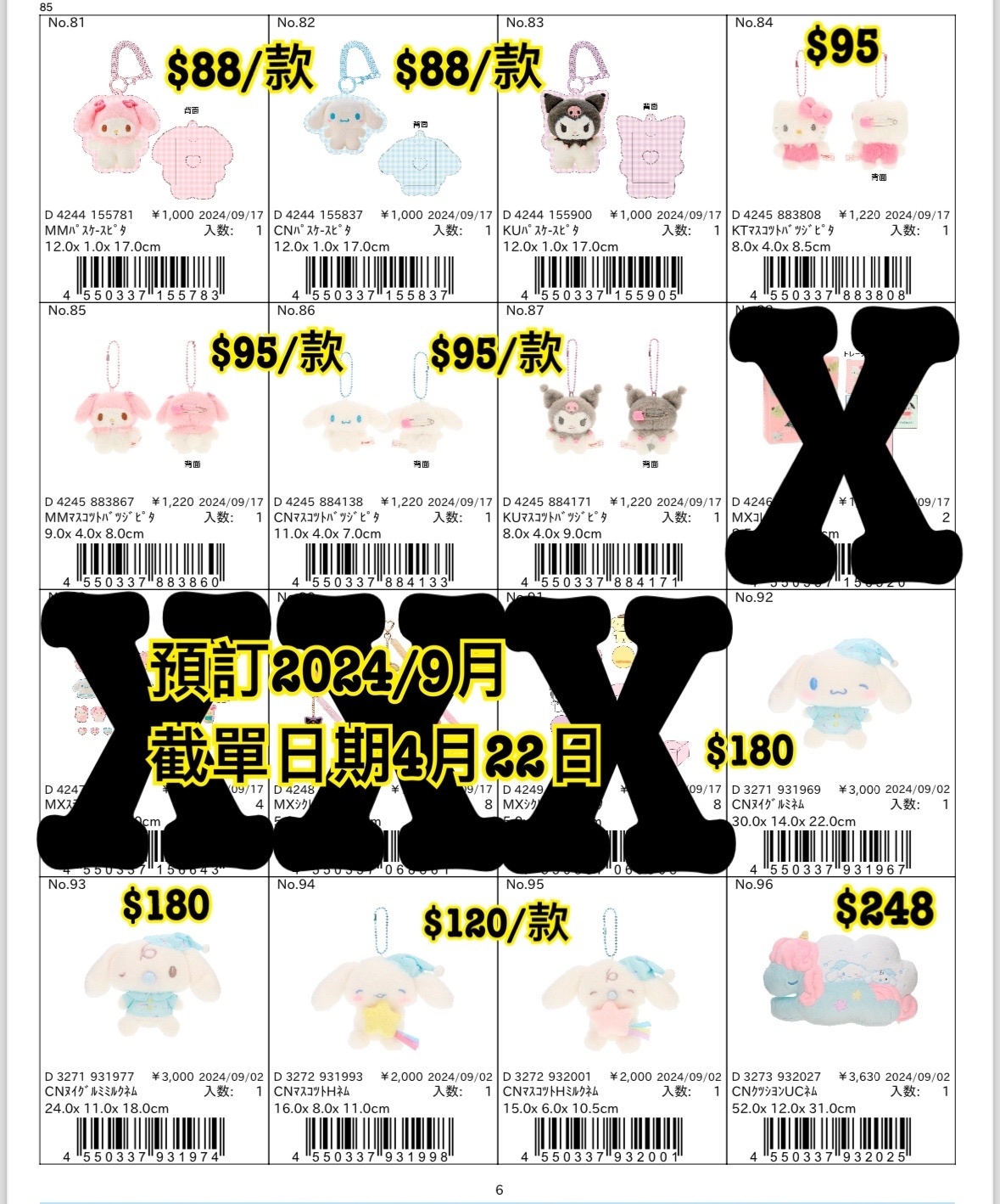 Sanrio 預訂20240423（圖6）