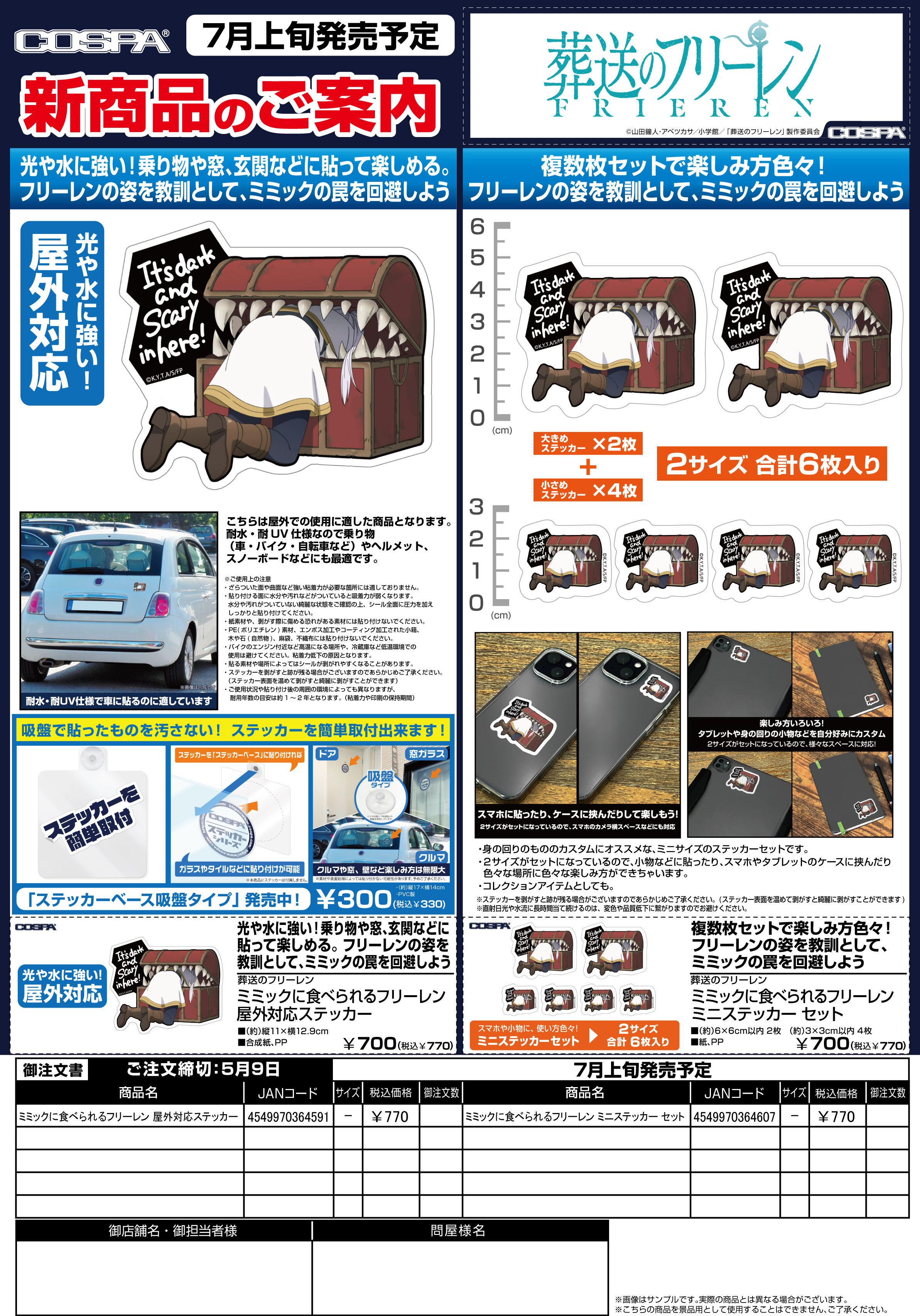 葬送的芙莉蓮 被擬型怪吃了的芙莉蓮 貼紙