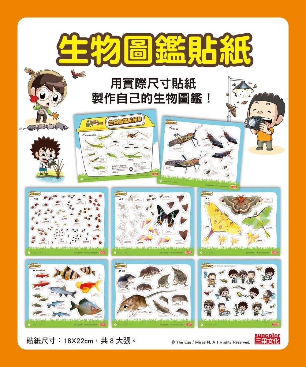 蟲蟲博士的觀察報告3（附115張生物圖鑑貼紙）