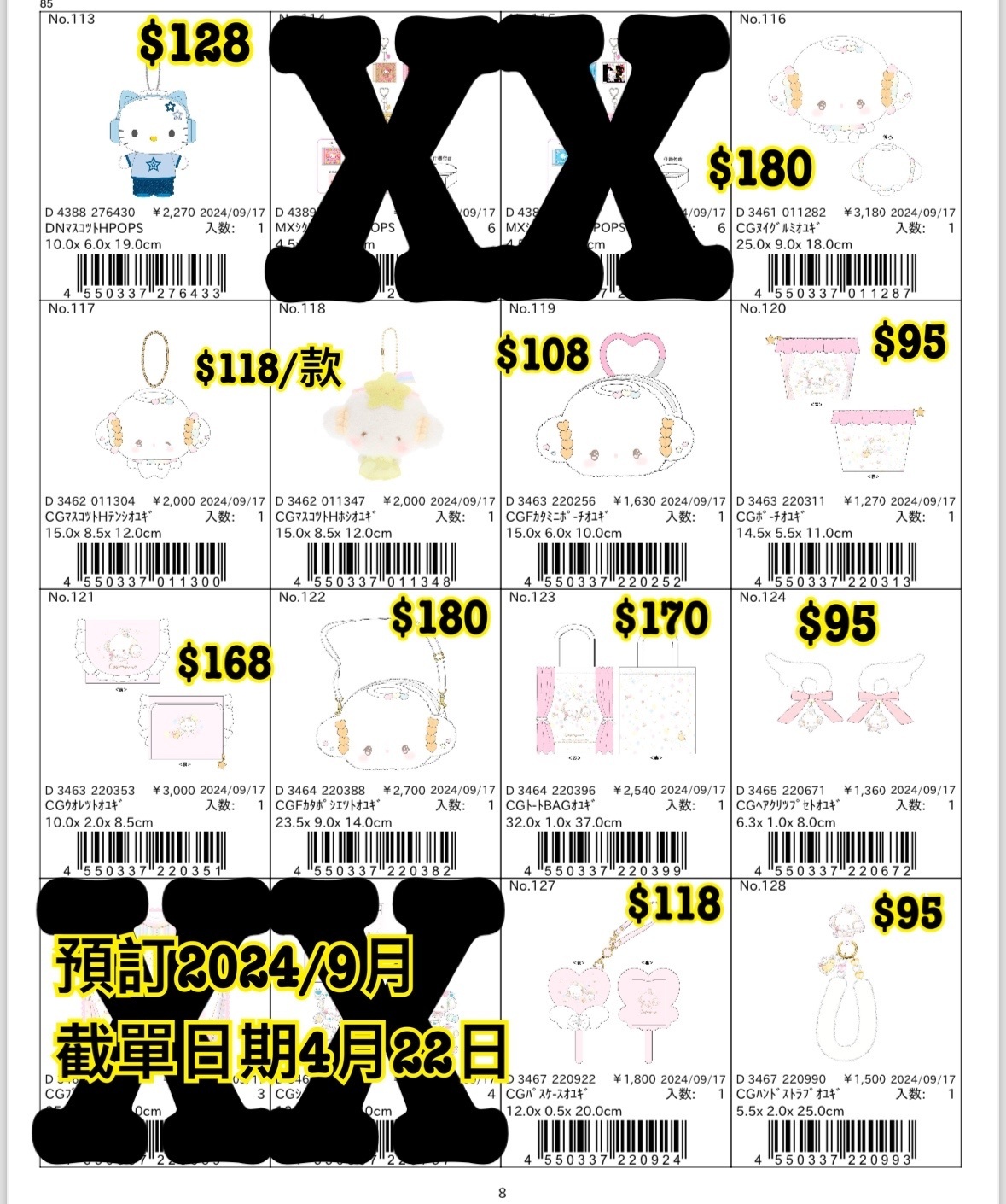 Sanrio 預訂20240423（圖8）