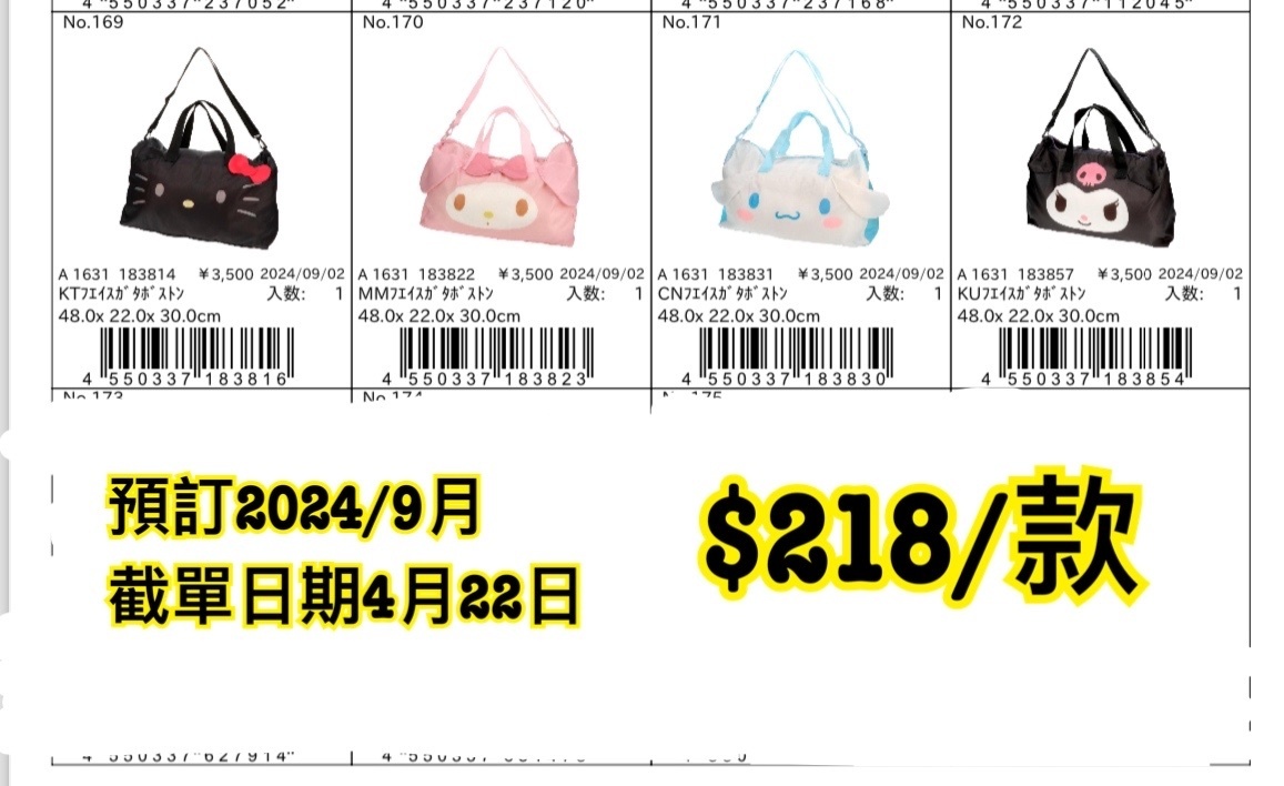 Sanrio 預訂20240423 （圖11）