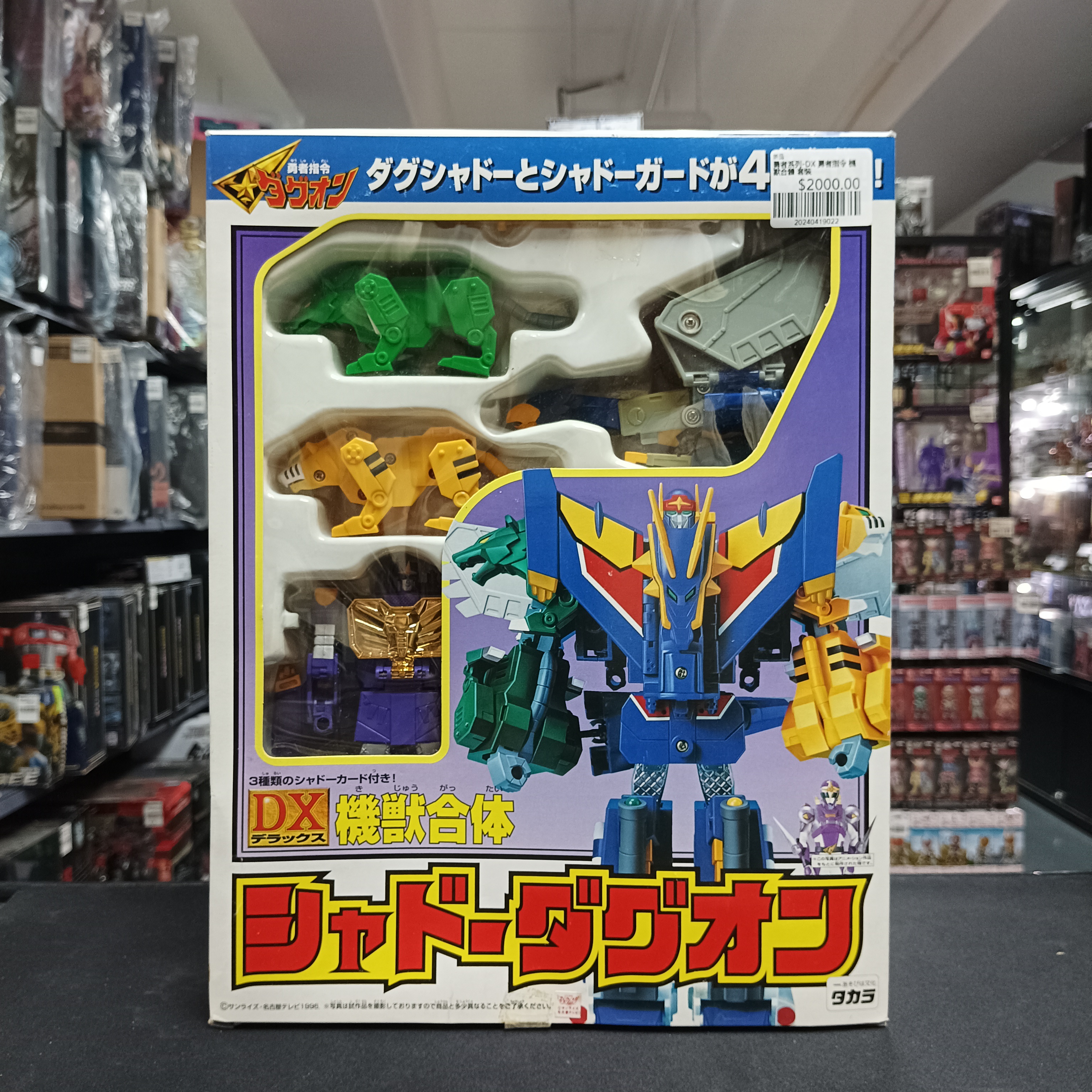 勇者系列-DX 勇者指令 機獸合體 套裝