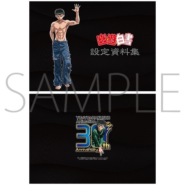 預訂2024/7月 幽☆遊☆白書　設定資料集／コンプリートセット