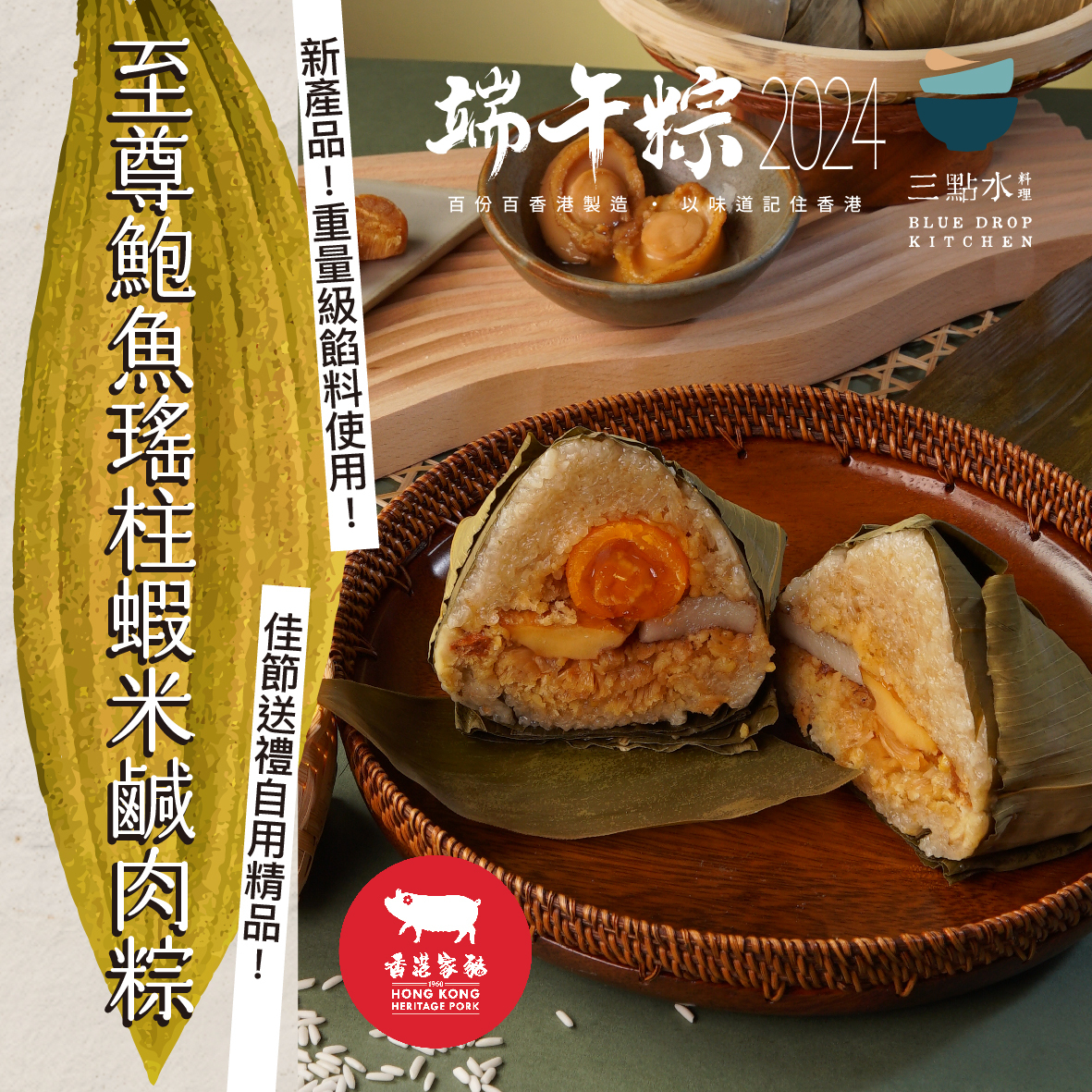 現貨- 至尊鮑魚瑤柱蝦米鹹肉粽