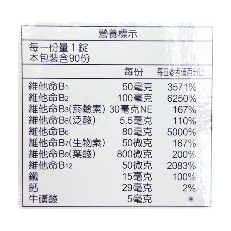 人生製藥 渡邊綜合B群+鐵糖衣錠 90錠/瓶
