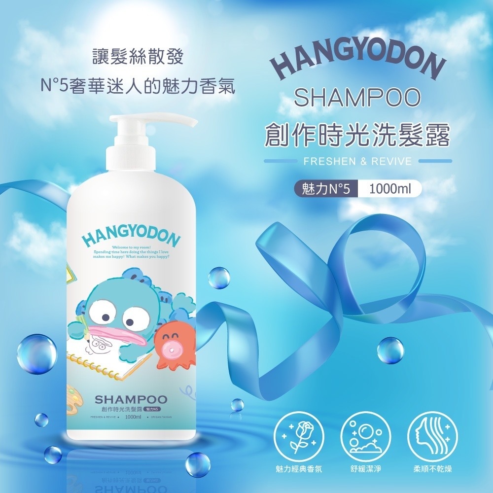 Hangyodon人魚漢頓創作時光魅力N°5洗髮露1000ML