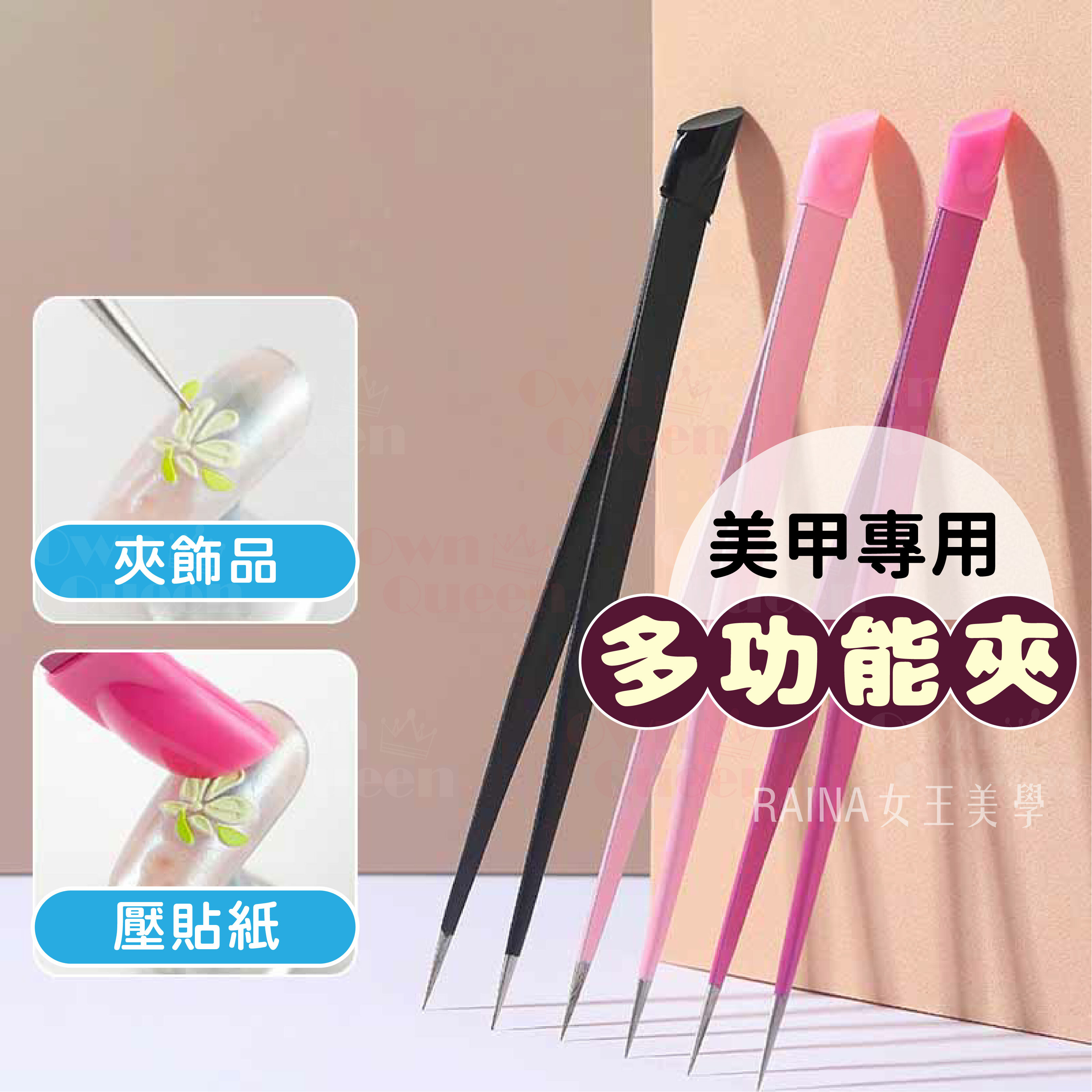 多功能美甲鑷子 夾子 雙頭設計