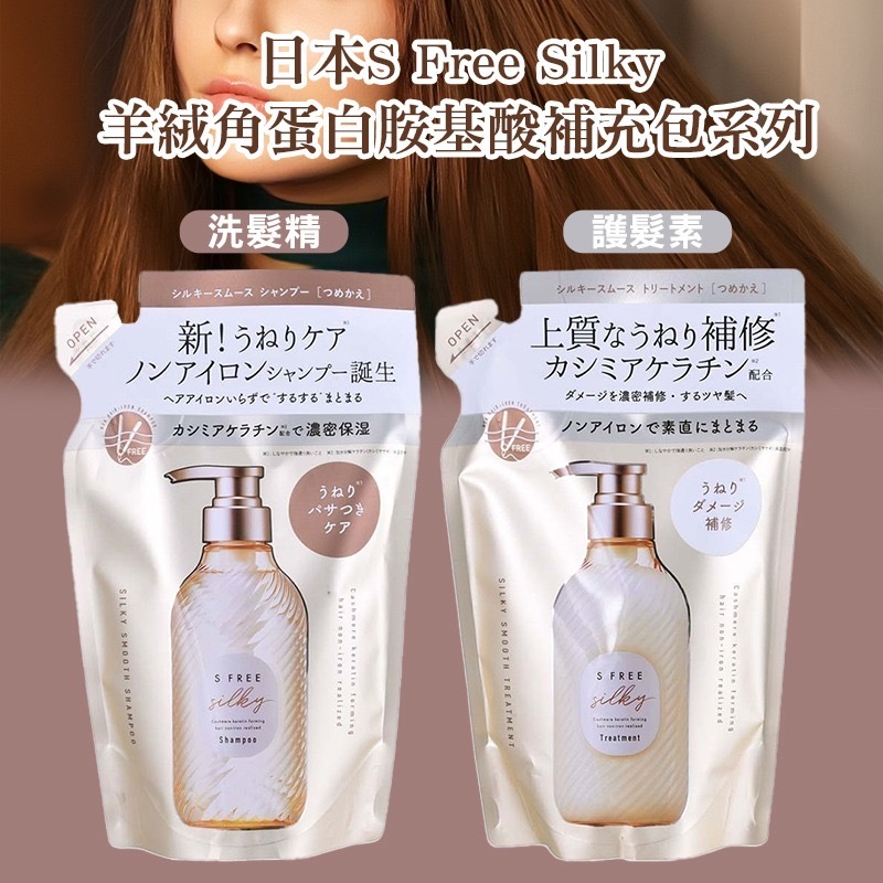 日本S Free Silky羊絨角蛋白胺基酸補充包系列