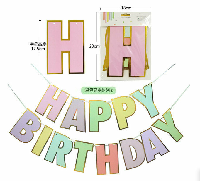 【深色馬卡龍】生日字母拉旗