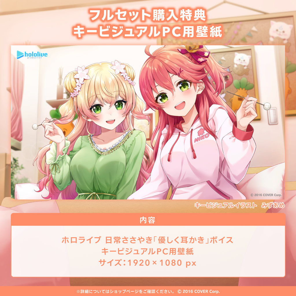 「官方代購」Hololive ホロライブ 日常ささやき「優しく耳かき」ボイス 錄音