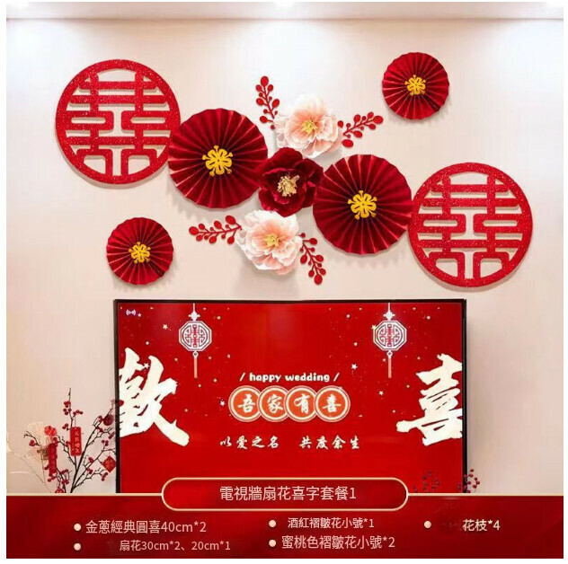 婚房客廳 電視背景牆布置裝飾褶皺花 喜字拉花（電視牆扇花喜字套餐1）