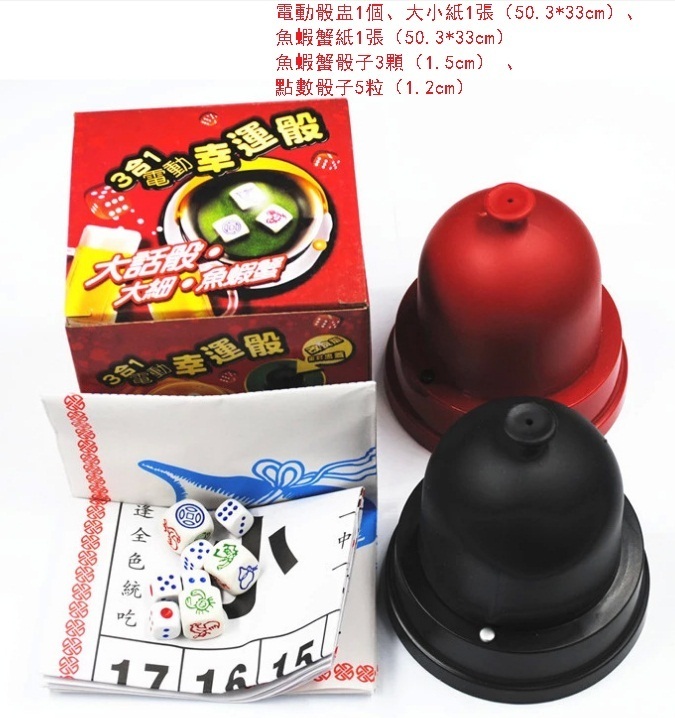 電動骰盅 大小魚蝦蟹骰子  大小魚蝦蟹圖紙 (顔色隨機)