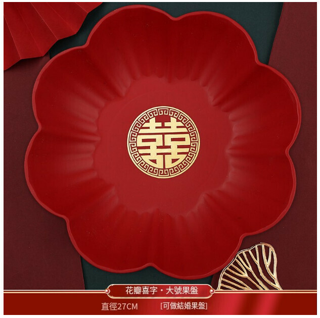 【2個裝】結婚 婚慶 婚禮乾果喜糖果盤（花瓣果盤 大號 加厚）