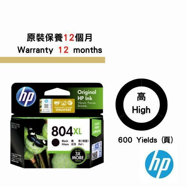 HP 804XL 高容量原廠墨盒
