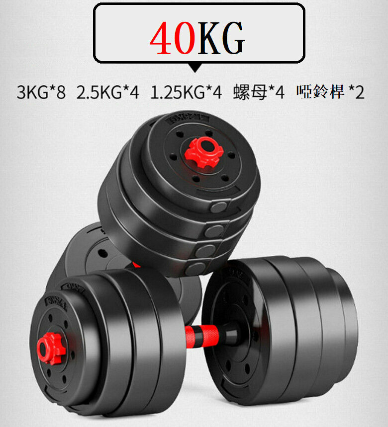 健身啞鈴  鍛煉器材可調節啞鈴【40kg含護具連接器】