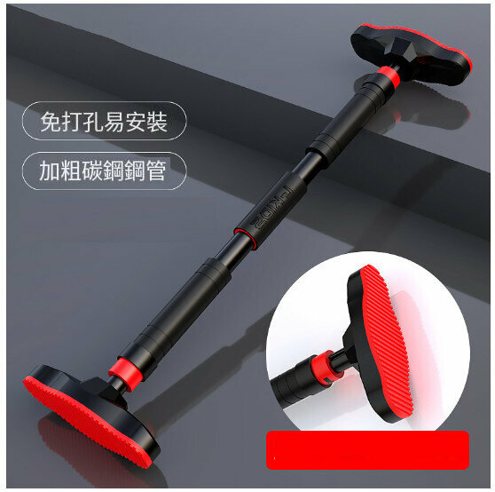 免打孔 免釘 可調節 家用單槓70-95cm