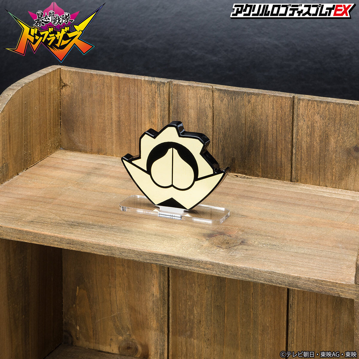 222874 Pbandai 預訂2025/3月 アクリルロゴディスプレイEX 暴太郎戦隊 ドンブラザーズ マーク‼️‼️只有立牌⚠️