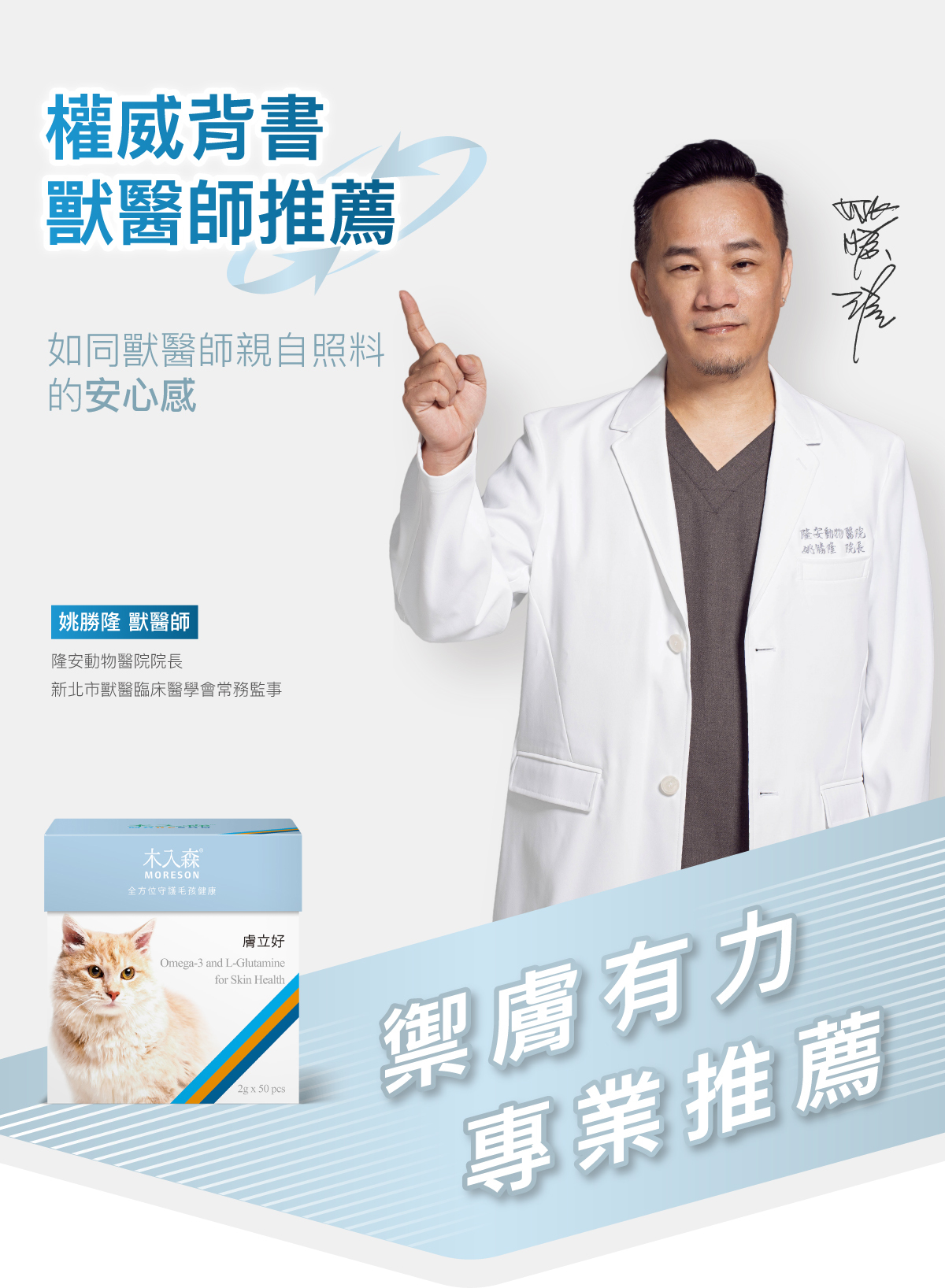 Moreson 木入森｜貓咪膚立好