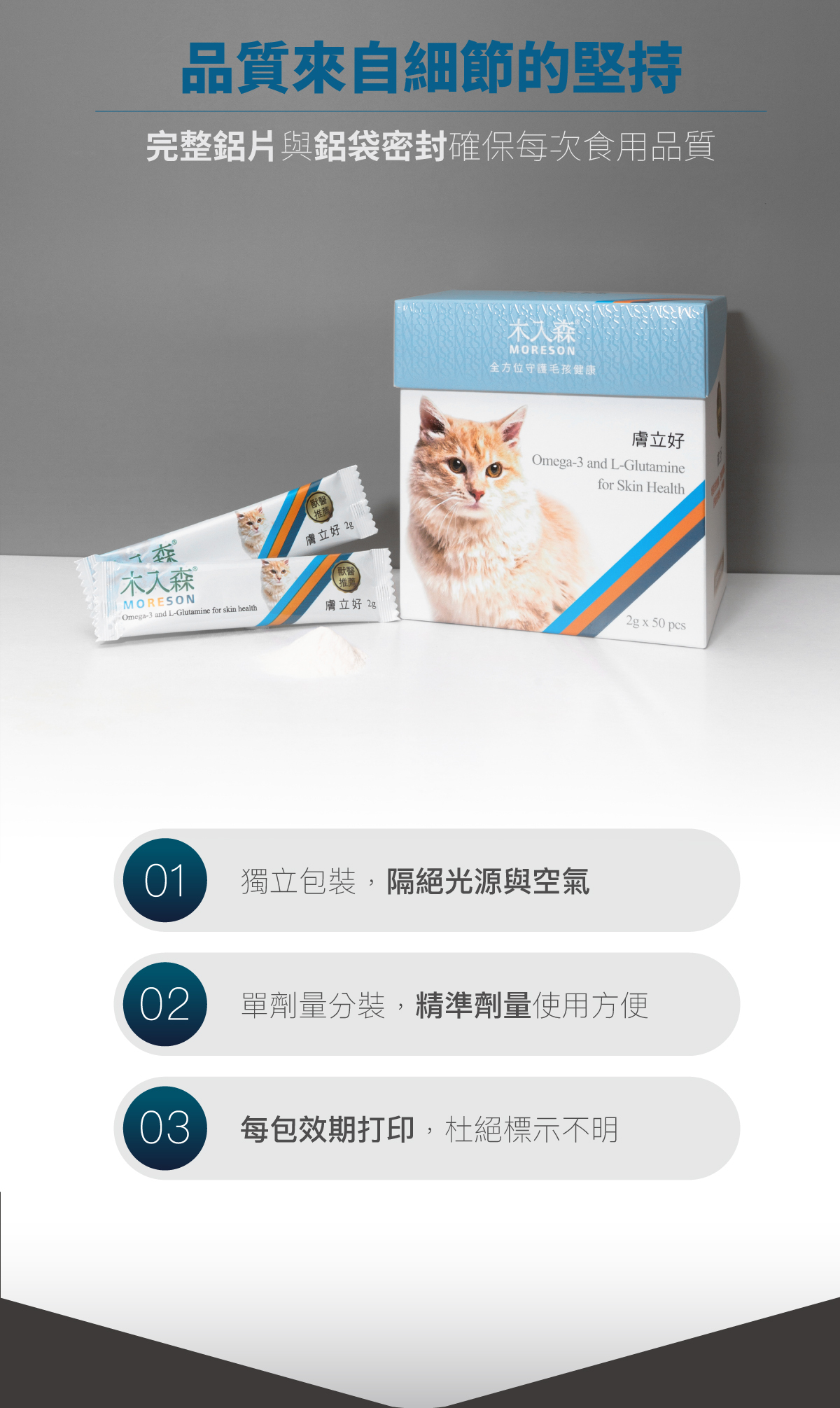 Moreson 木入森｜貓咪膚立好