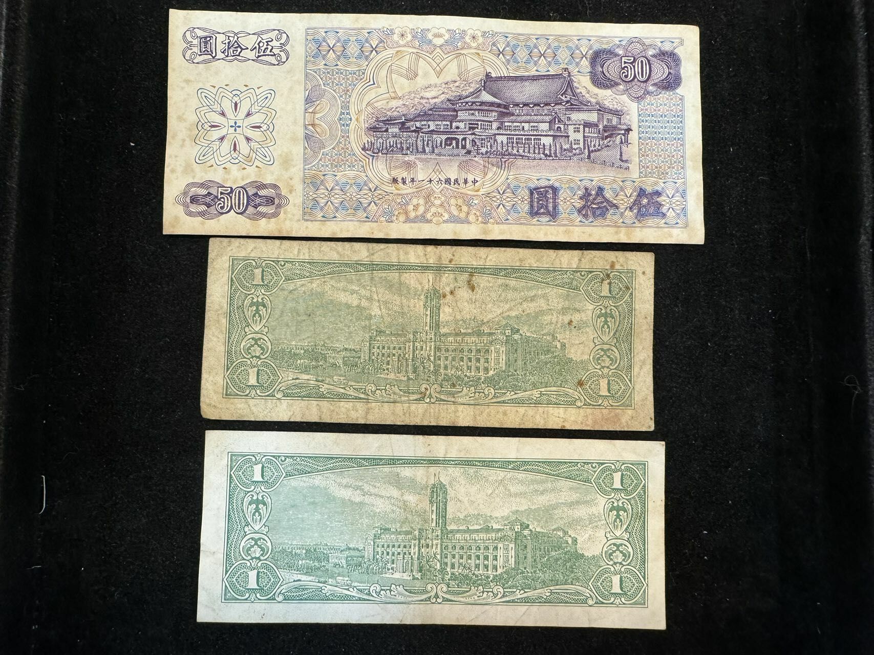 台灣紙幣三張一套