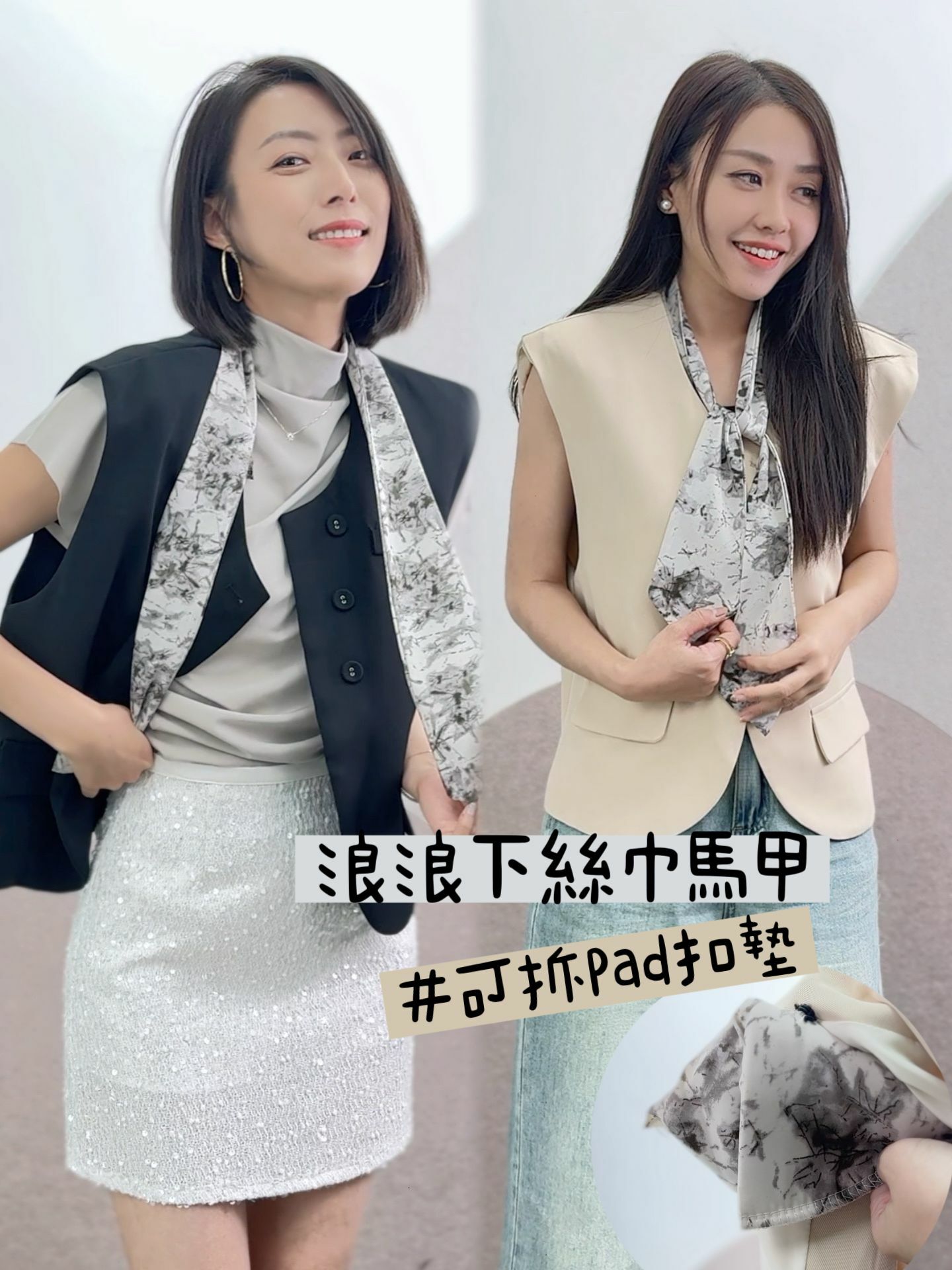 JK#5961 🤍拋拋絲巾馬甲