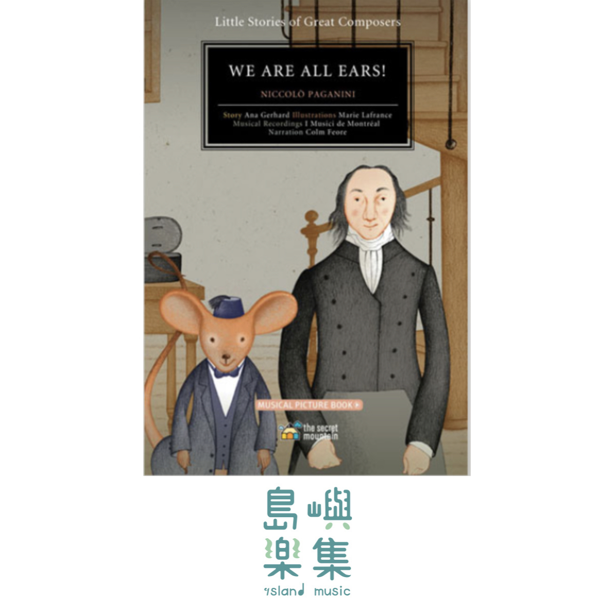 《偉大作曲家的小故事》 We Are All Ears! (Niccolo Paganini)