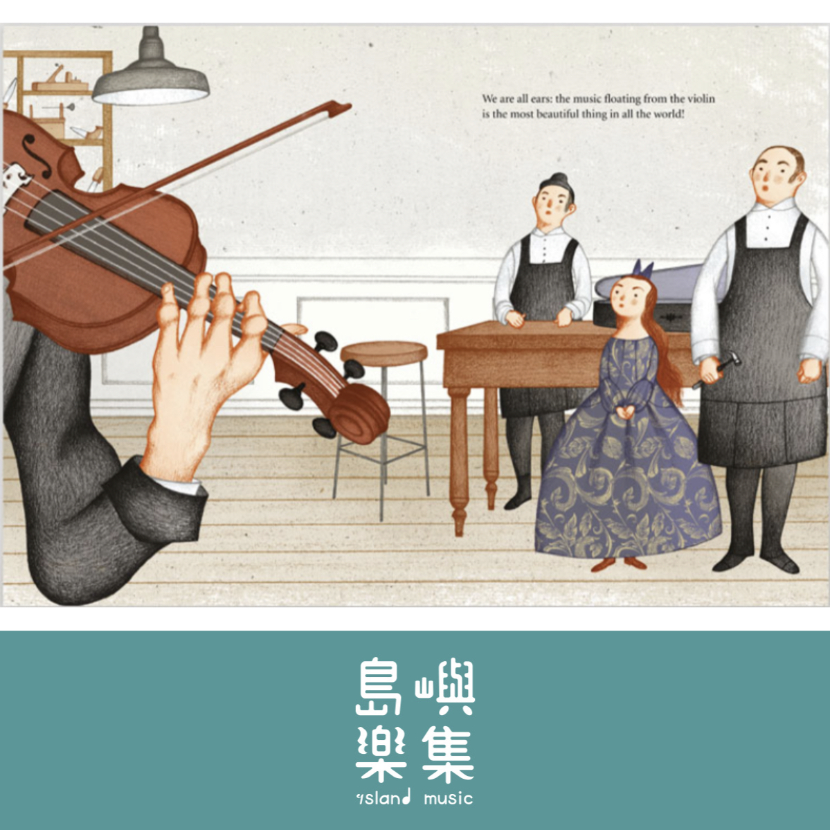 《偉大作曲家的小故事》 We Are All Ears! (Niccolo Paganini)