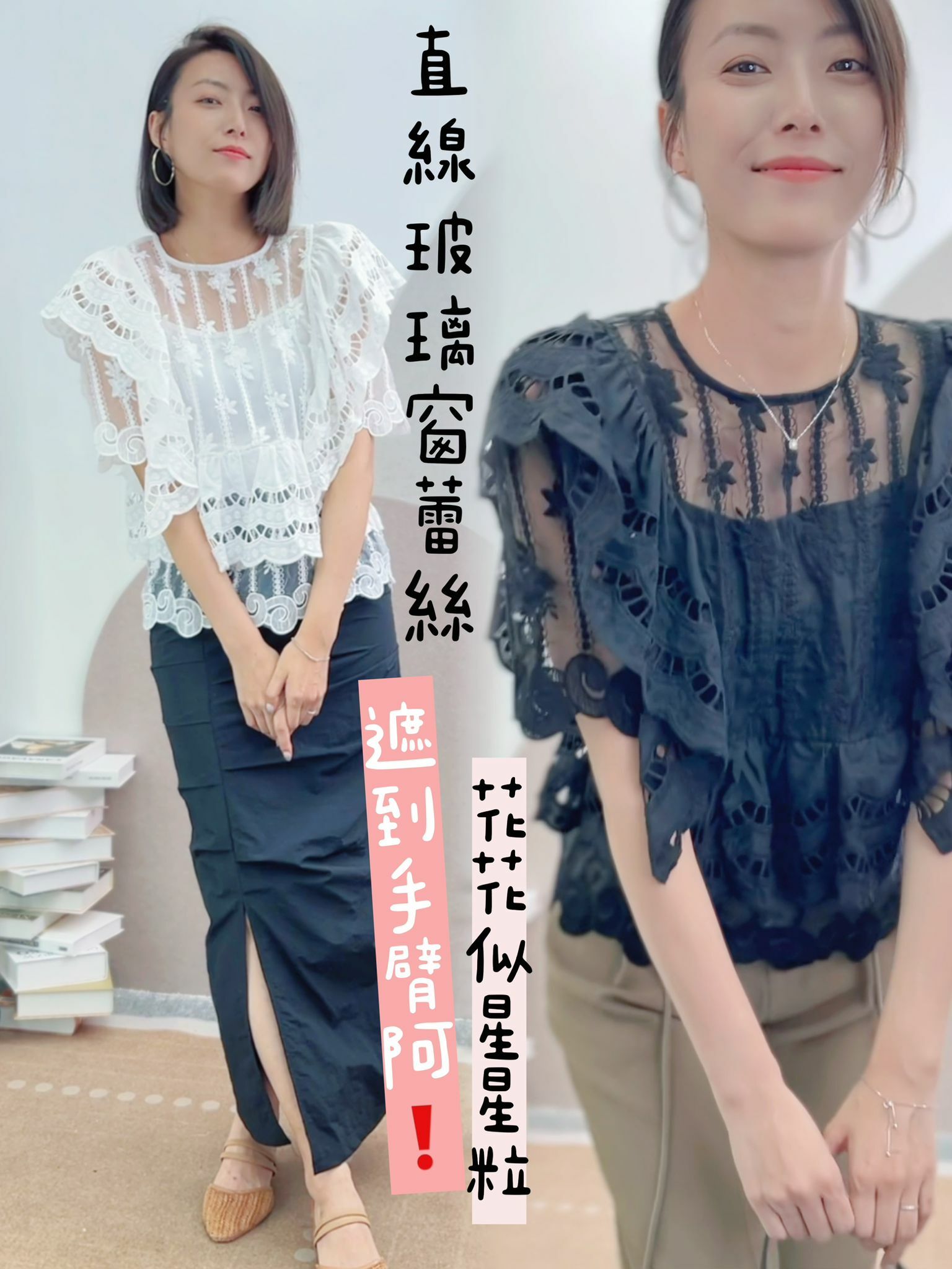 TOP#5948 🤍玻璃窗lace 上衣