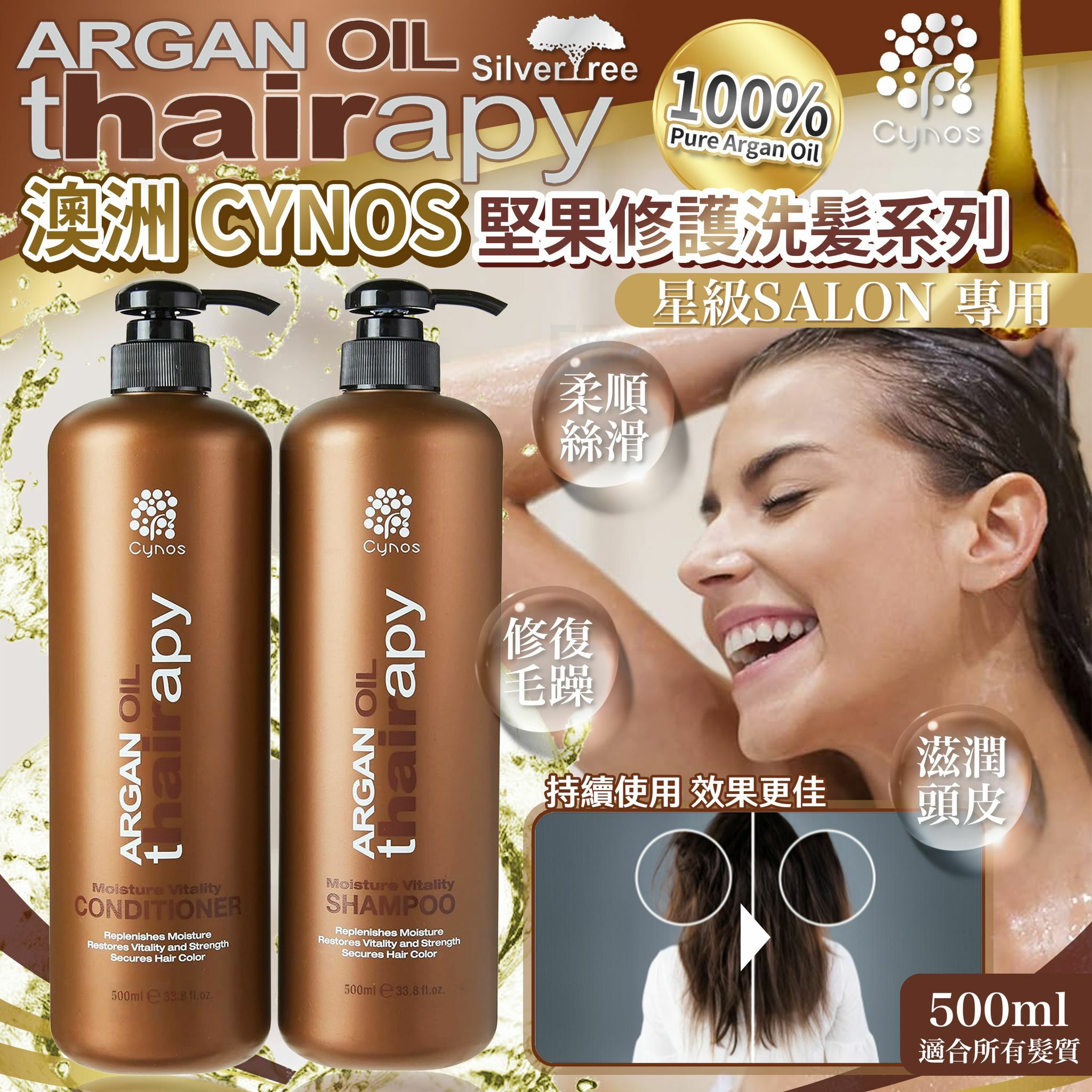 M1951] [現貨] (C252) CYNOS 摩洛哥堅果油水潤修護洗髮系列 500ML