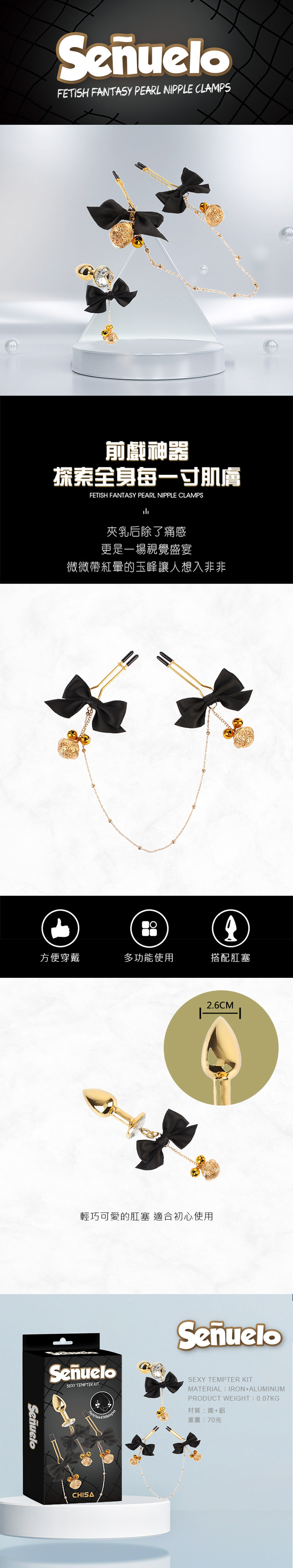 SM道具 後庭肛塞 金屬肛塞 乳夾