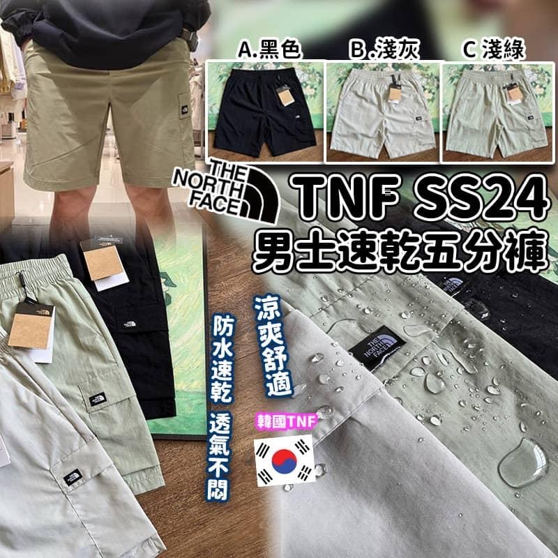 TNF SS24男士速乾五分褲