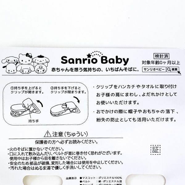 Sanrio Baby 玉桂狗 立體多用途夾