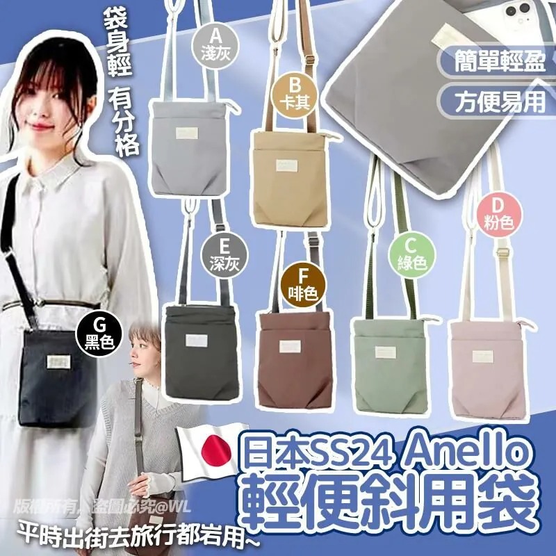 日本SS24 Anello輕便斜用袋