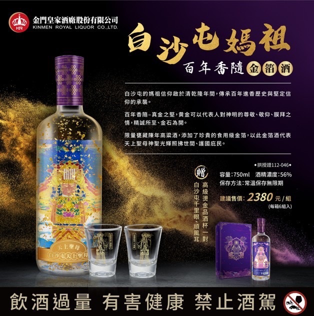 金門皇家 浯愛金門　金門100年記念酒　600ml 金門皇家 浯愛金門 金門100年記念酒 600ml