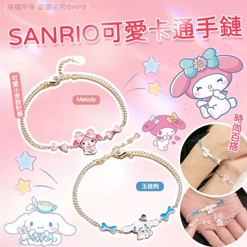 Sanrio可愛卡通手鏈