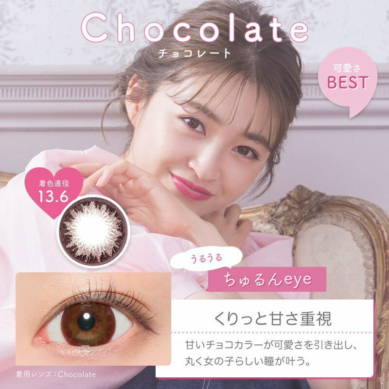 [日拋] Victoria 1 Day Chocolate 每日拋棄彩妝隱形眼鏡｜每盒10片