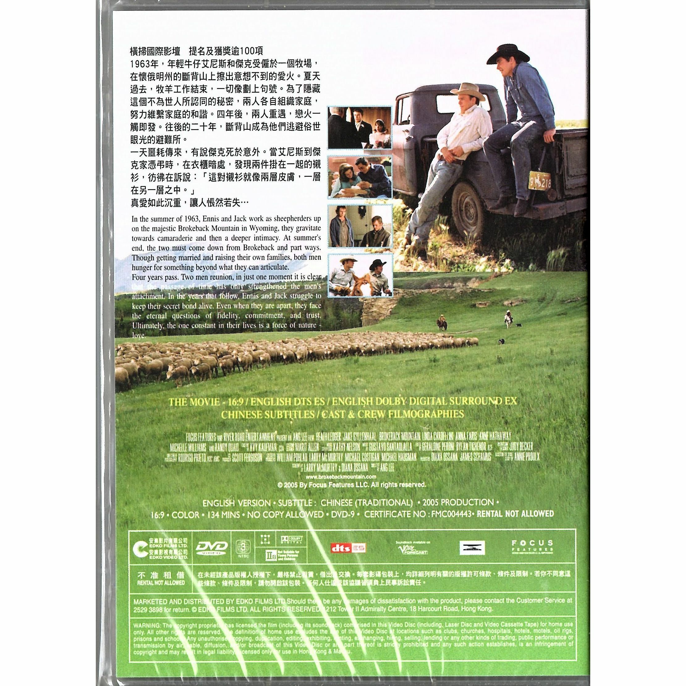 Brokeback Mountain (DVD)