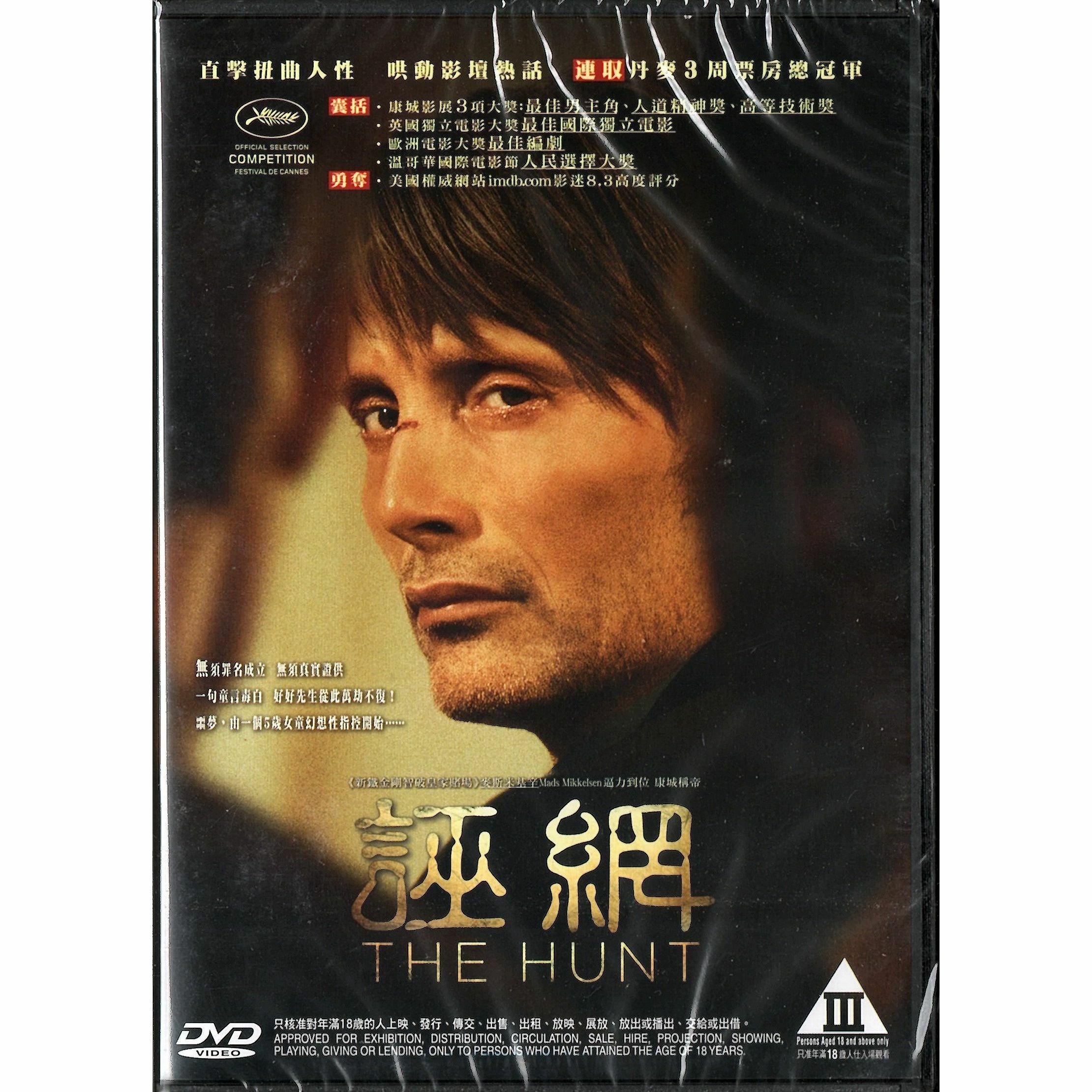 The Hunt (DVD)