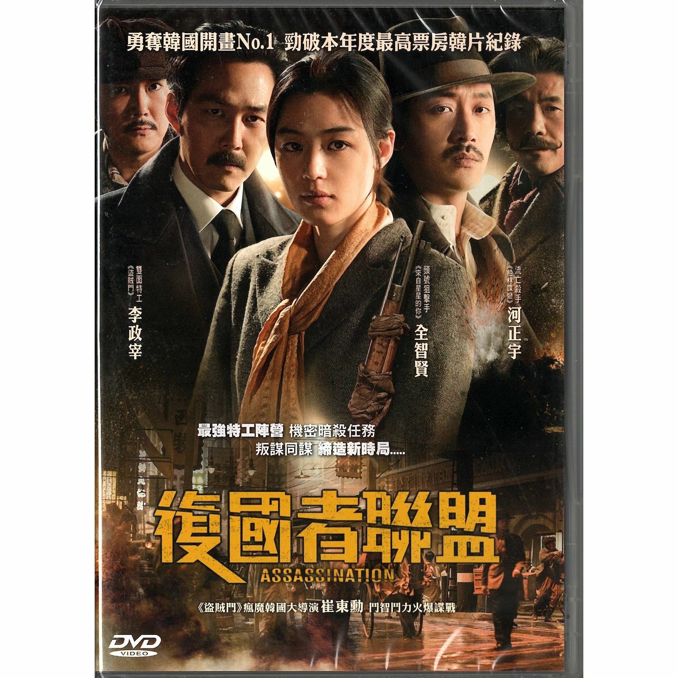 Assassination (DVD)