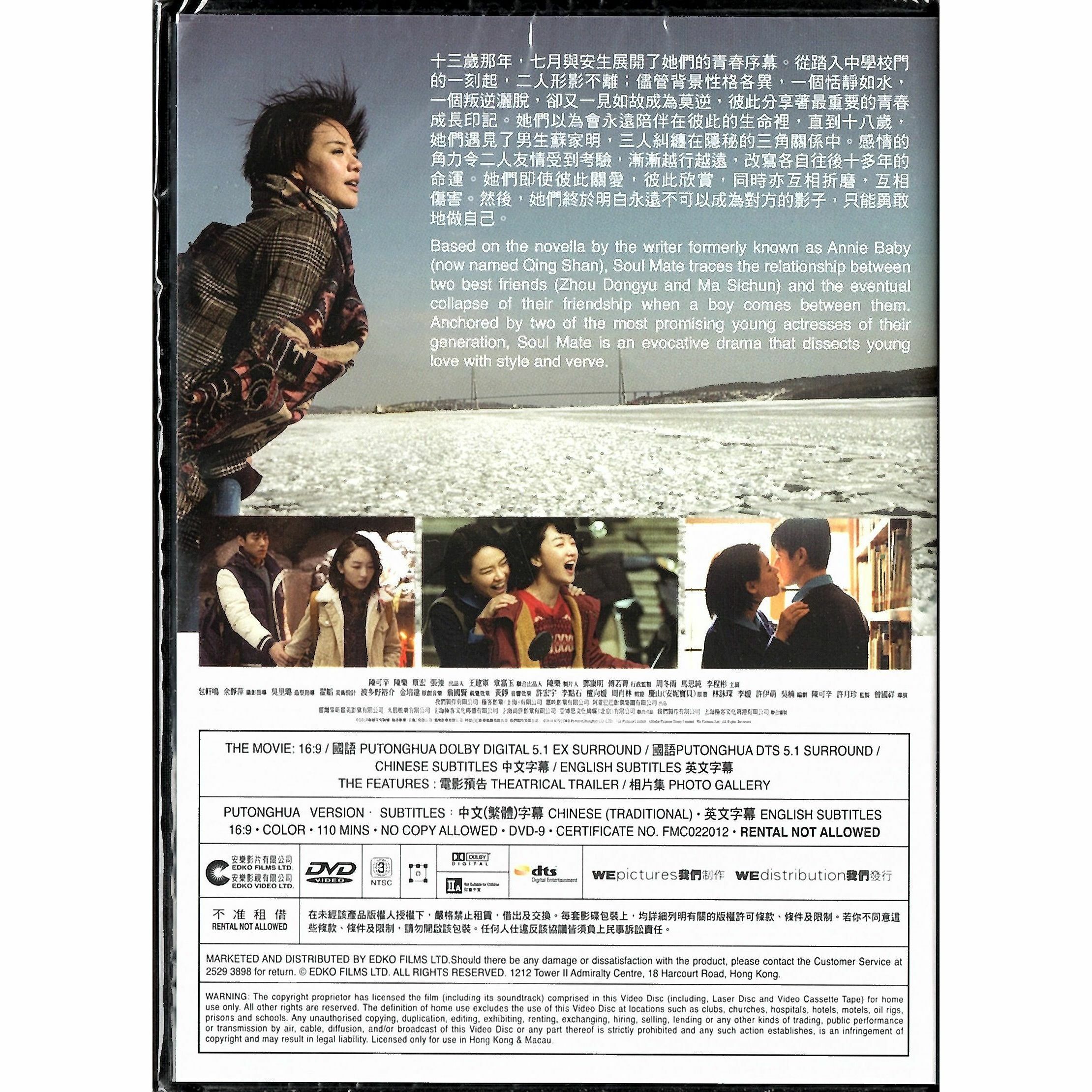 Soul Mate (2016) (DVD)