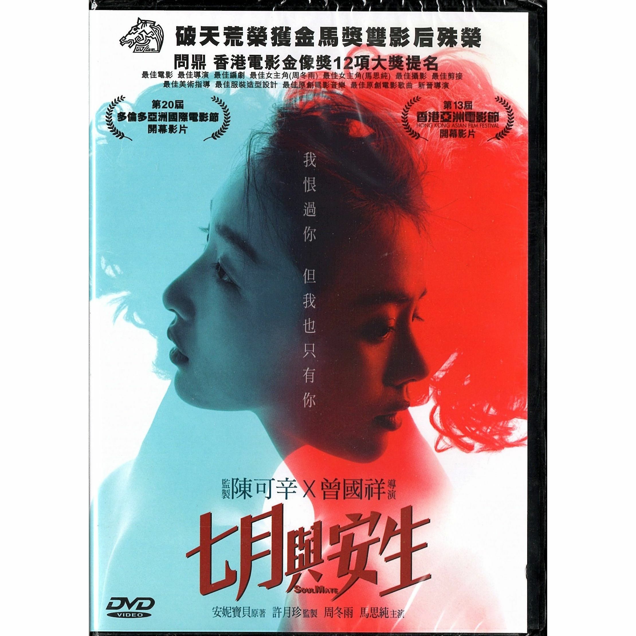 Soul Mate (2016) (DVD)