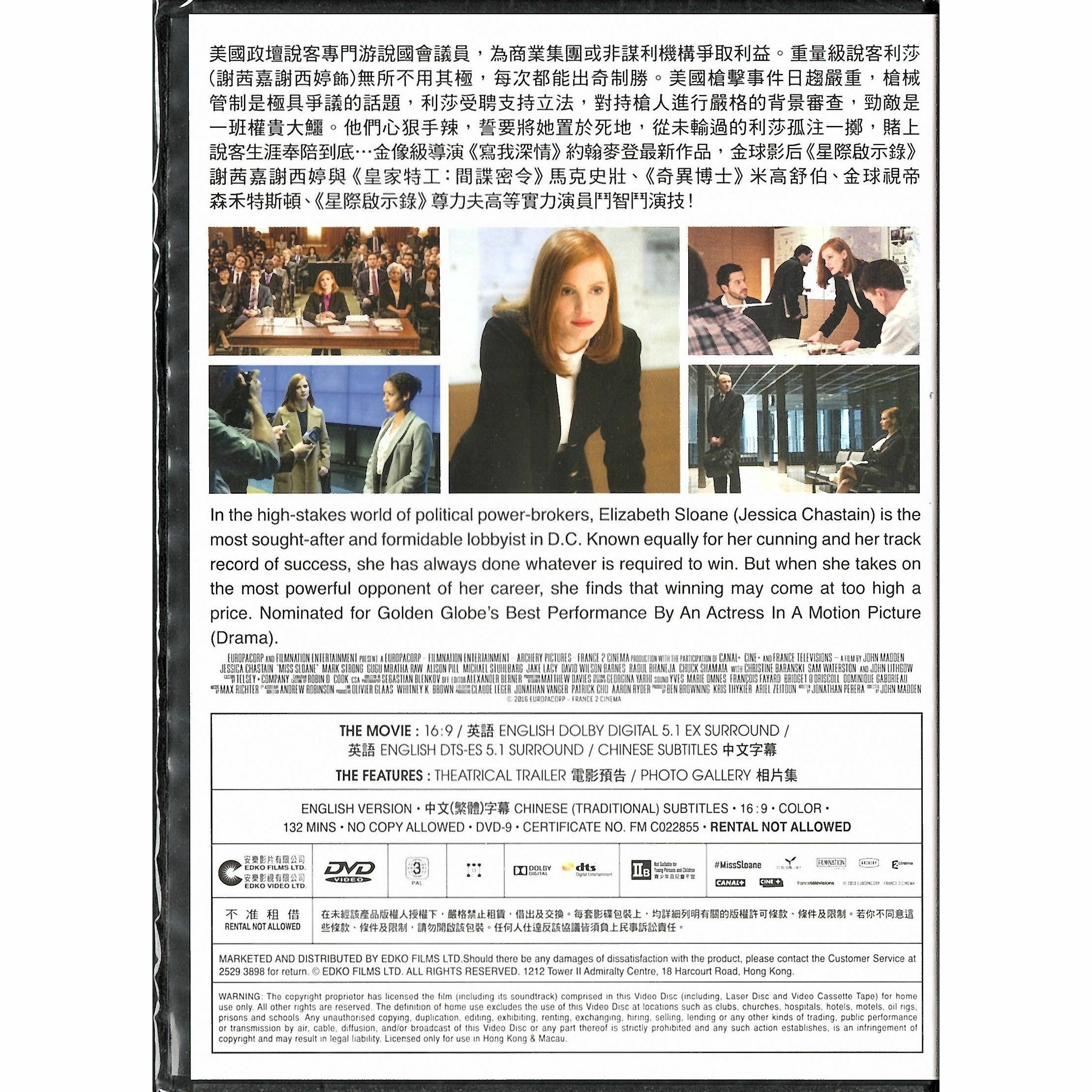 Miss Sloane (2016) (DVD)